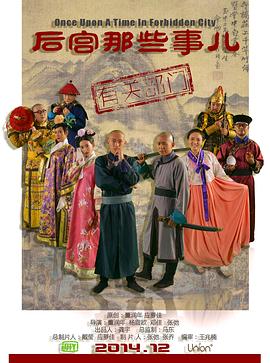 后宫那些事儿第一季封面图