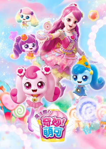 奇妙萌可之魔法甜心封面图