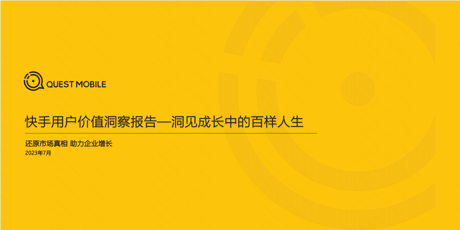 洞见成长中的百样人生